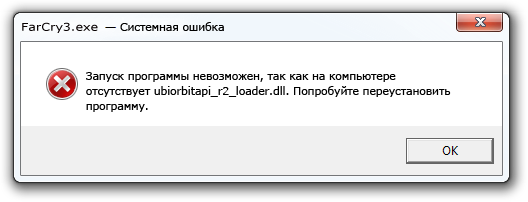 отсутствует ubiorbitapi_r2_loader.dll
